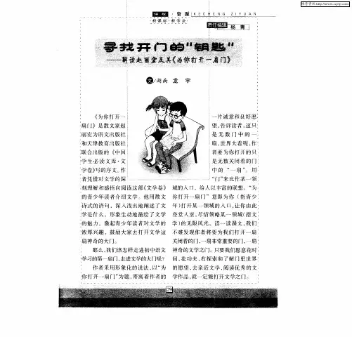 寻找开门的“钥匙”——解读赵丽宏及其《为你打开一扇门》