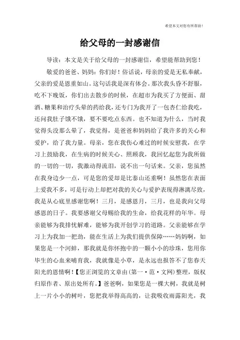 给父母的一封感谢信