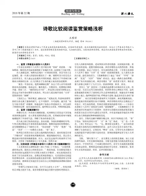 诗歌比较阅读鉴赏策略浅析