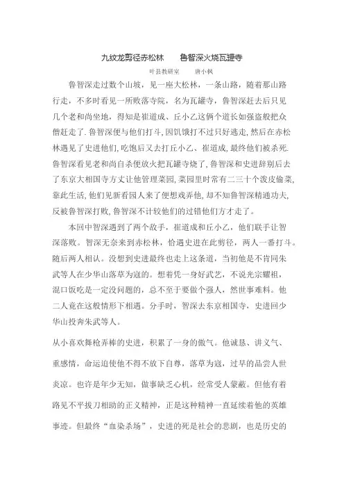 九纹龙剪径赤松林鲁智深火烧瓦罐寺