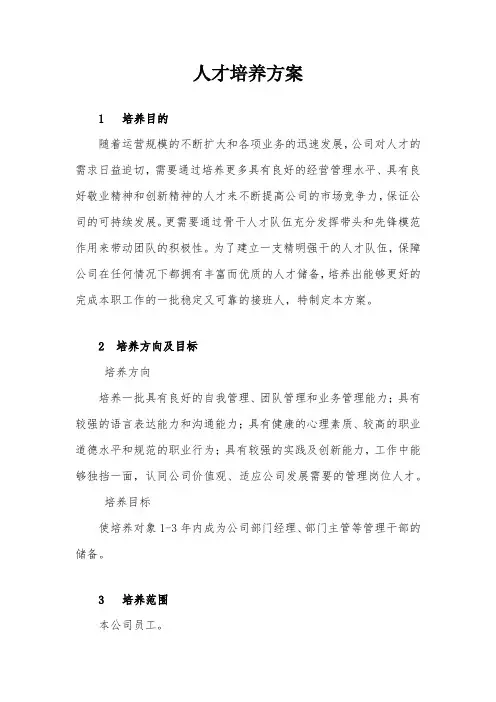 人才培养方案 2