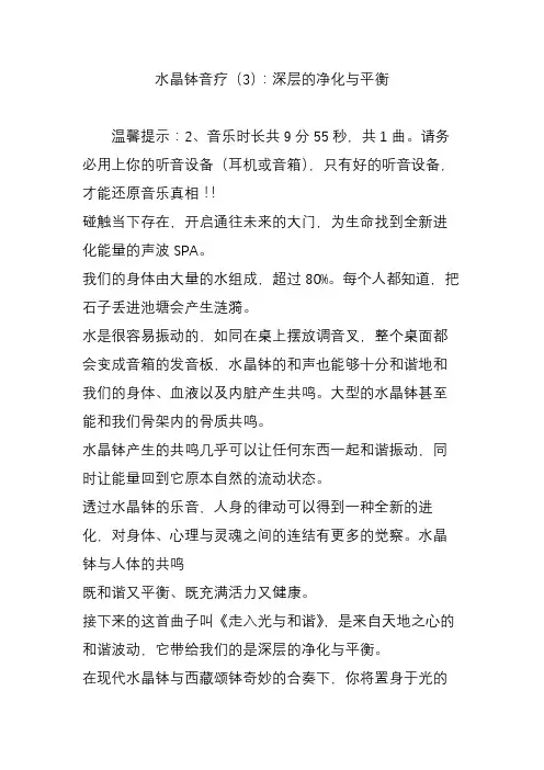 水晶钵音疗(3)：深层的净化与平衡