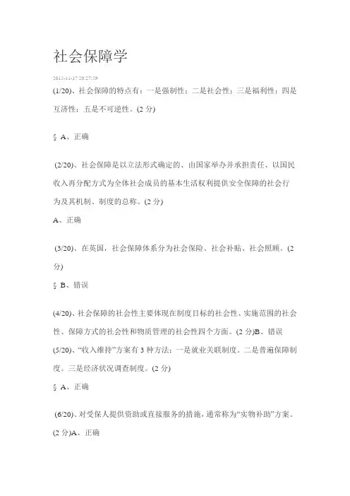 社会保障学