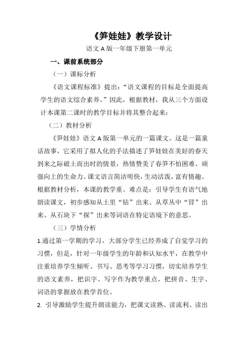 《笋娃娃》教学设计