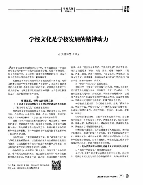 学校文化是学校发展的精神动力