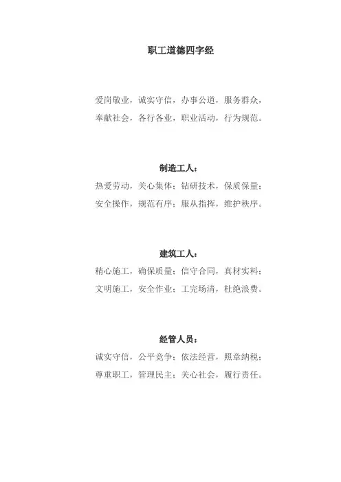 职工道德四字经