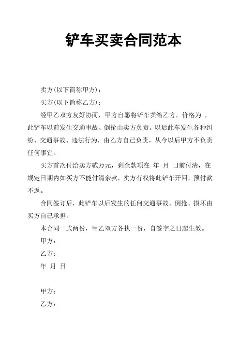 铲车买卖合同范本