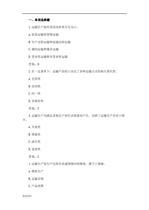 中级经济师考试《公路运输》真题及答案