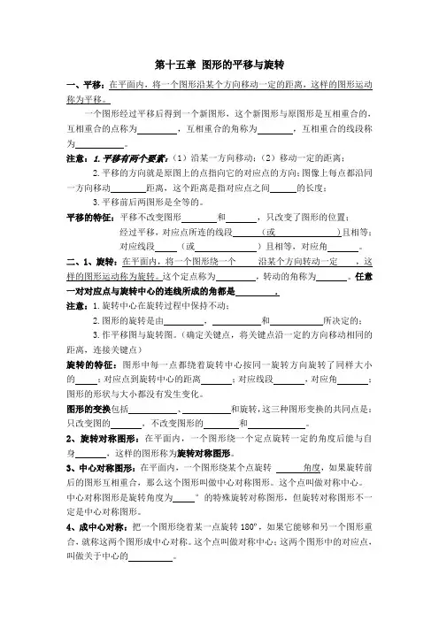 图形的平移与旋转知识点汇总