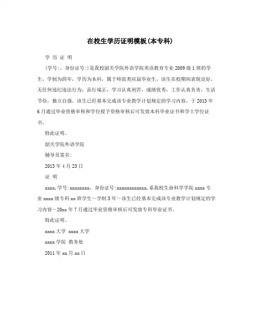 在校生学历证明模板(本专科)