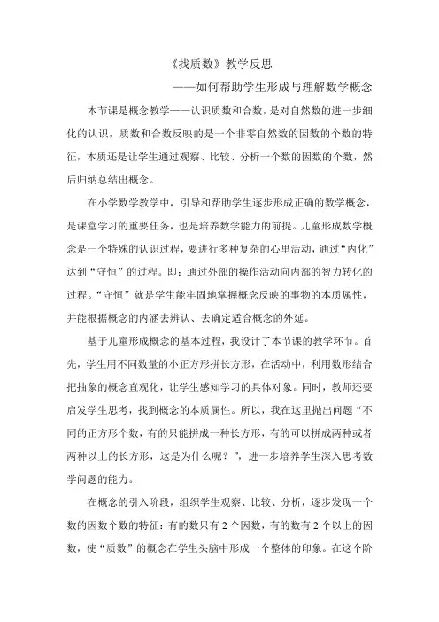 《找质数》教学反思