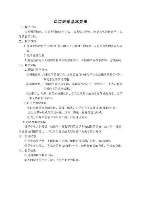 课堂教学基本要求