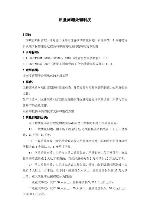 质量问题处理制度 14