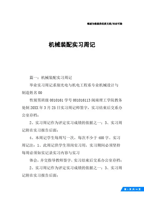 机械装配实习周记