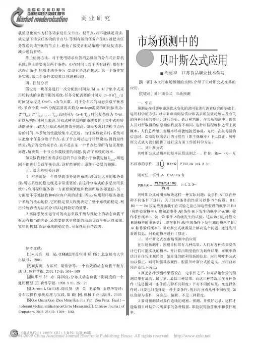 市场预测中的贝叶斯公式应用