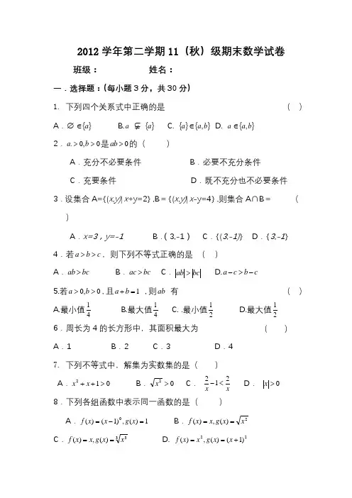 2012学年第二学期11(秋)期中数学试卷
