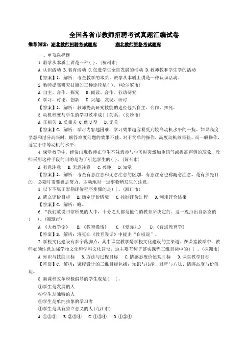 湖北教师招聘考试真题汇编试卷