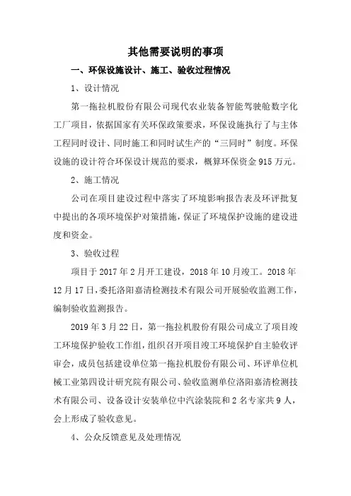 其他需要说明的事项