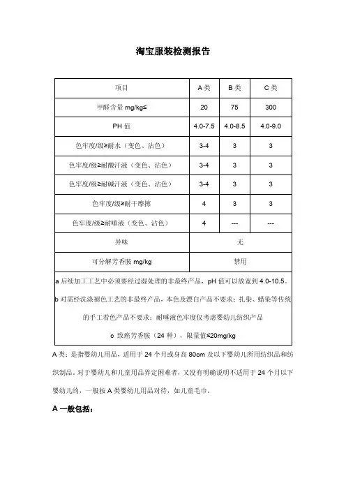 服装检测项目及其标准