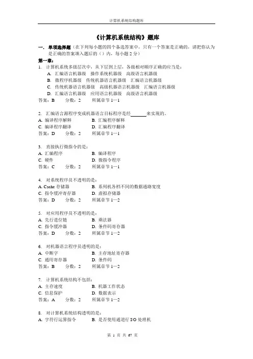 计算机系统结构题库