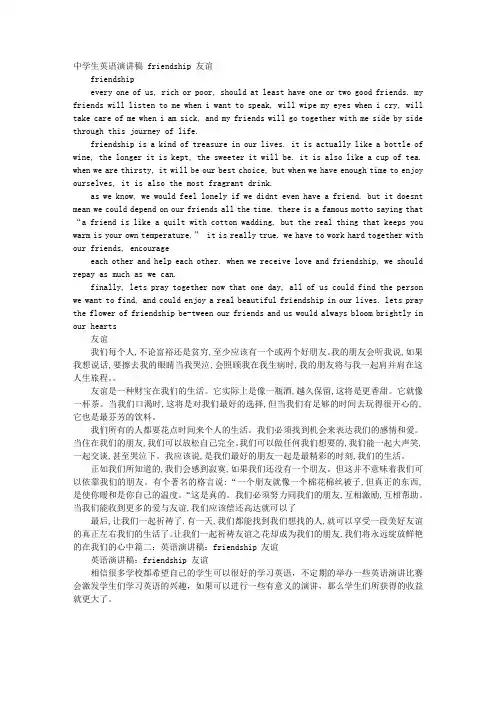 英语演讲稿FRIENDSHIP