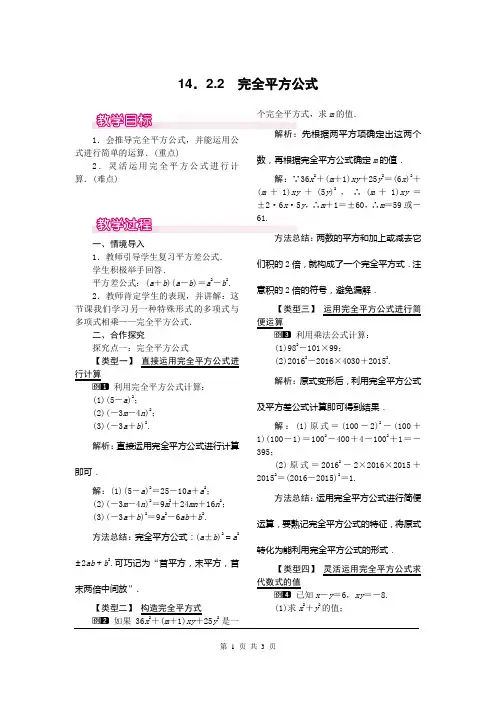 人教版初二数学上册《完全平方公式》教案