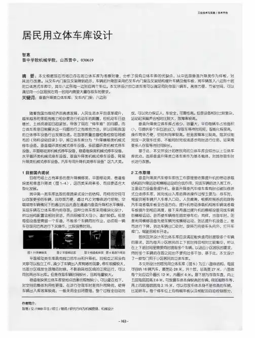 居民用立体车库设计