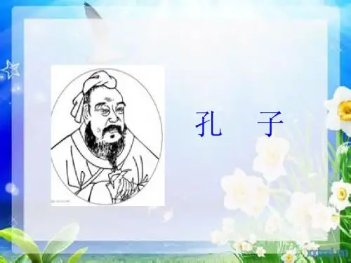 孔子