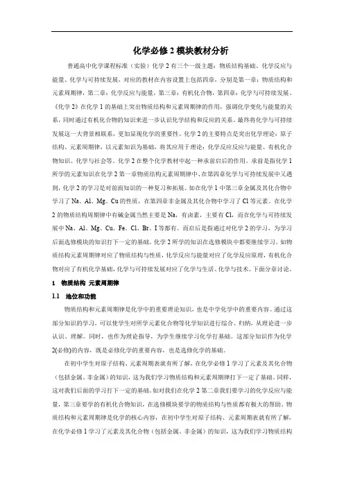 高中化学必修二教材分析-化学-教材分析-人教版 2