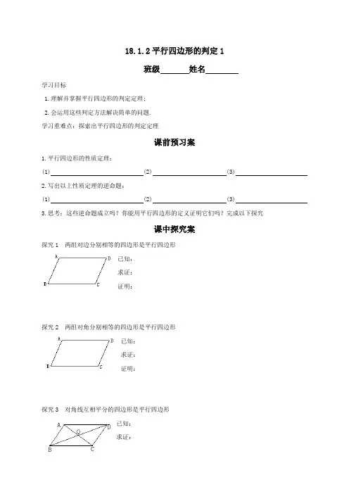 平行四边形的判定导学案