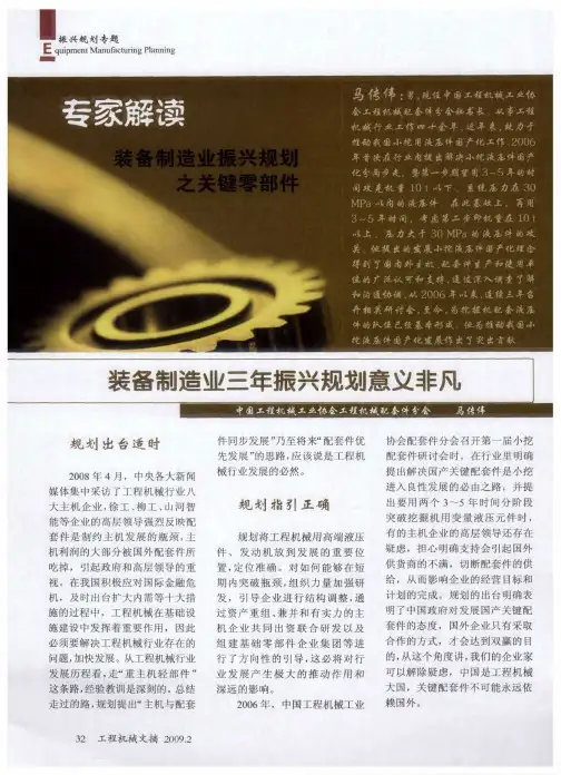 装备制造业三年振兴规划意义非凡