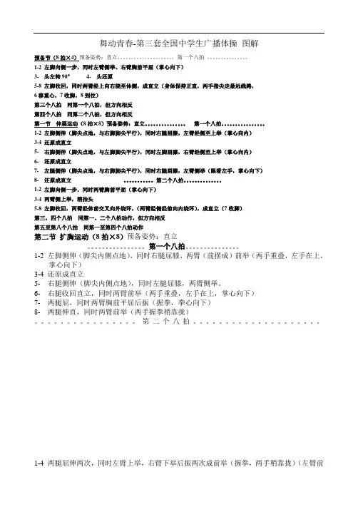 舞动青春第三套全国中学生广播体操图解
