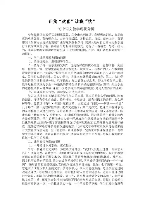 初中语文教学现状分析及改进意见