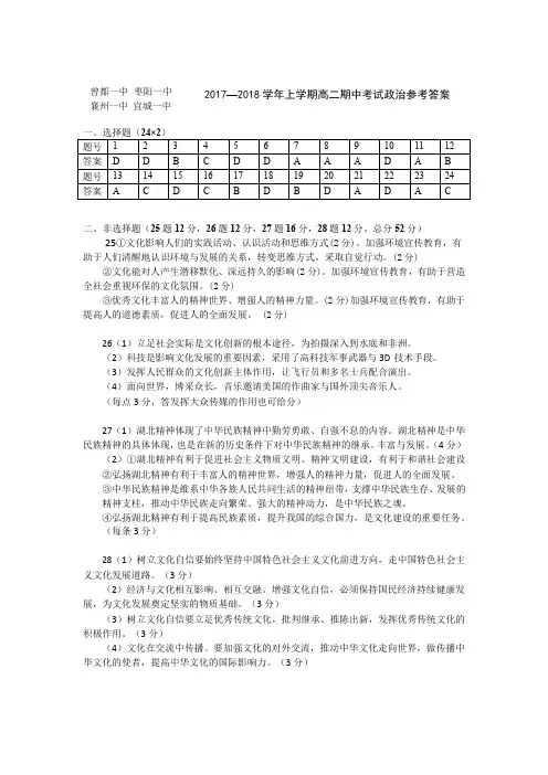 [首发]湖北省襄阳市四校(襄州一中、枣阳一中、宜城一中、曾都一中)2017-2018学年高二上学期期中联考政治参