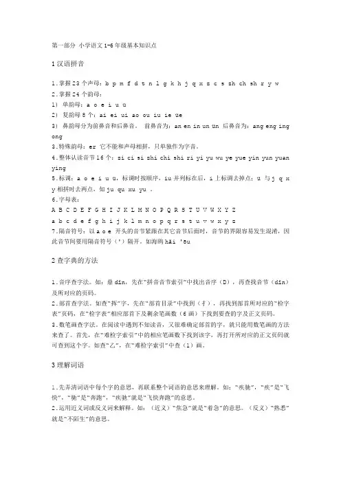 小学语文1-6年级基本知识点