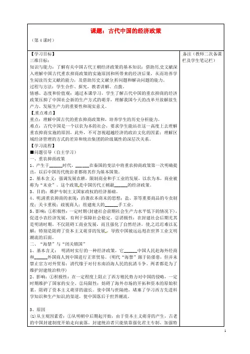 江苏省镇江市高中历史 1.4古代中国的经济制度学案(无答案)人民版必修2
