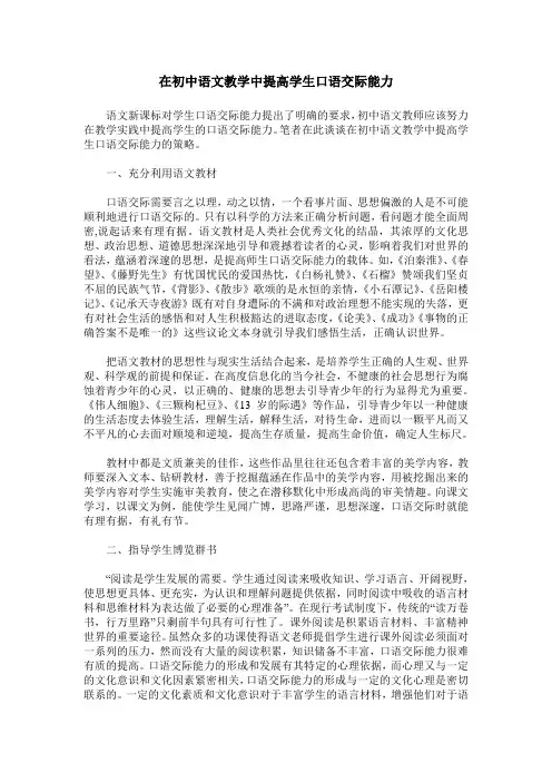在初中语文教学中提高学生口语交际能力
