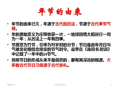 中国年节民俗..