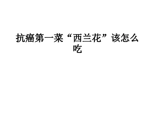 西兰花