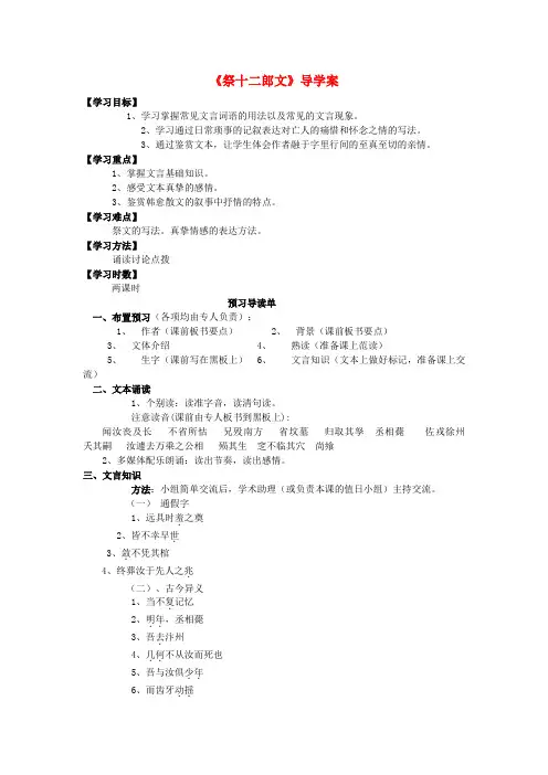 高中语文《祭十二郎文》导学案新人教版选修《中国古代诗歌散文欣赏》