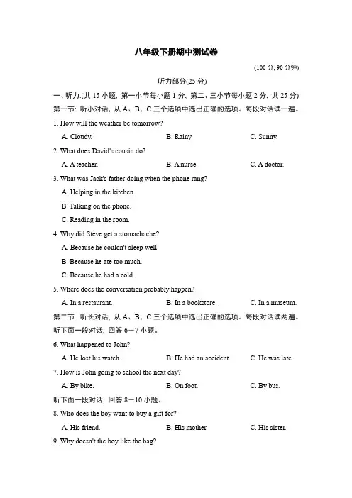 外研版英语八年级下册期中测试卷(含答案)