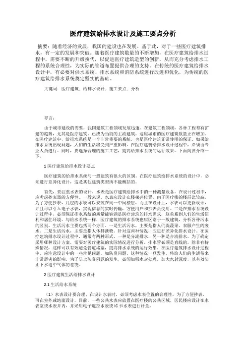 医疗建筑给排水设计及施工要点分析