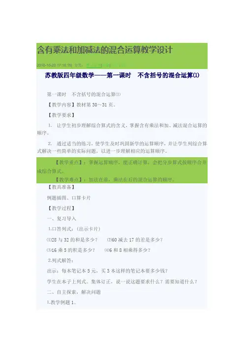乘法和加减法混合运算