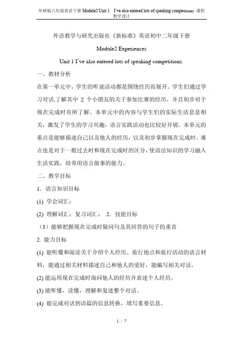外研版八年级英语下册Module2 Unit 1  I’ve also entered lots o