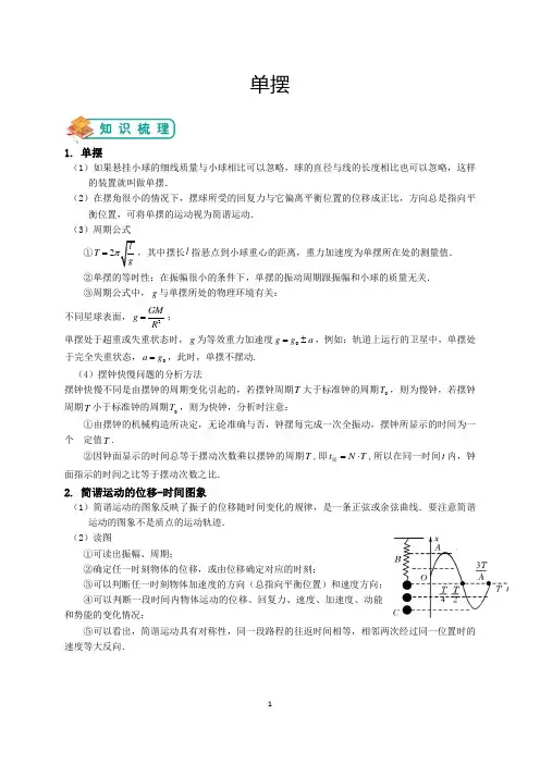 人教版高中物理选修3第四章《单摆》讲义及练习