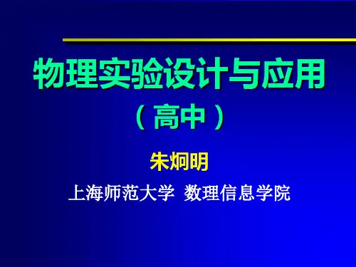 4-温度传感器的温度特性测量及应用
