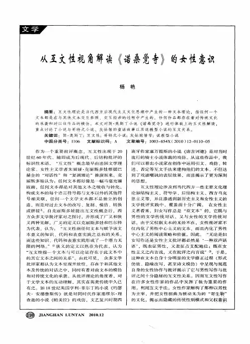 从互文性视角解读《诺桑觉寺》的女性意识