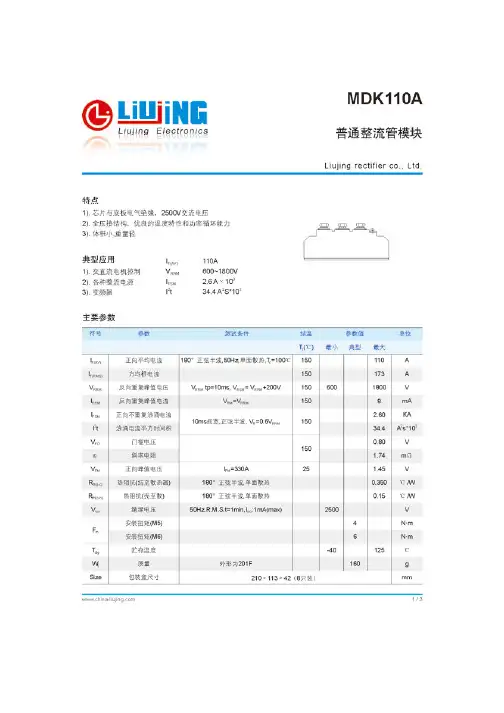 MDK110A1600V光伏防反专用二极管 直流汇流箱专用二极管