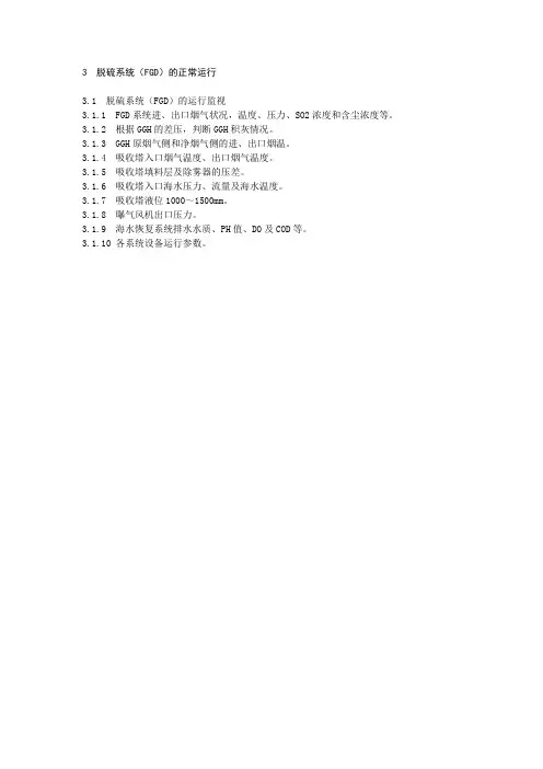 脱硫系统(FGD)的正常运行