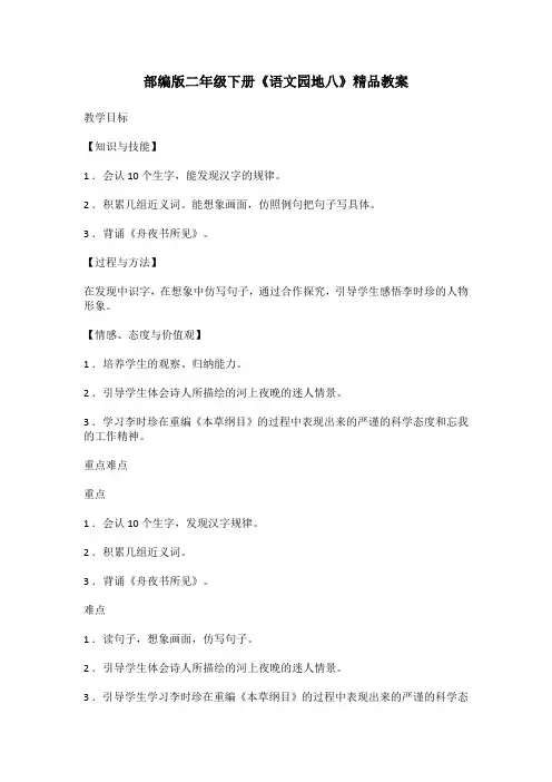 部编版二年级下册《语文园地八》精品教案